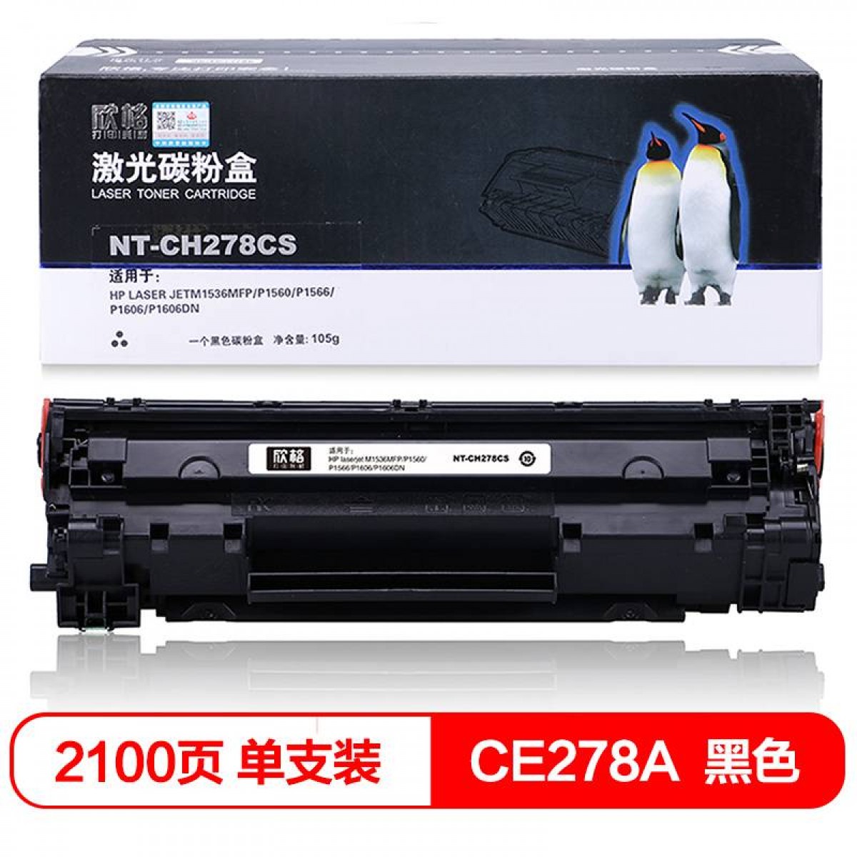 欣格 商用CF280A 碳粉盒 NT-CH280CS黑色适用惠普 HP 400 M401a M401n（黑色）