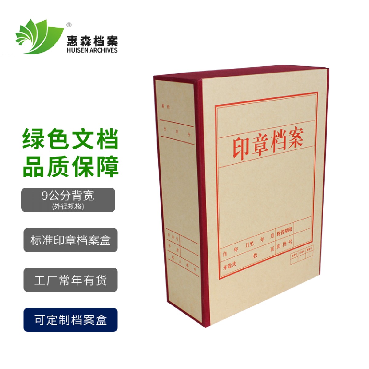 惠森档案（HUISEN ARCHIVES） 印章档案盒 24格印章收纳盒 环保硬灰板印章盒双背脊盒 24格 印章档案盒