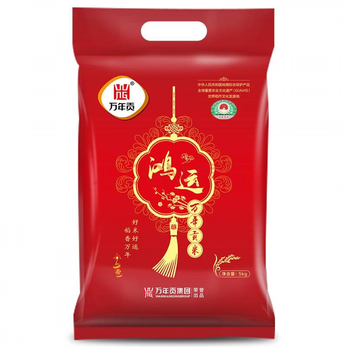 万年贡 鸿运万年贡米 南方大米籼米10斤 地标产品 当季新米5kg