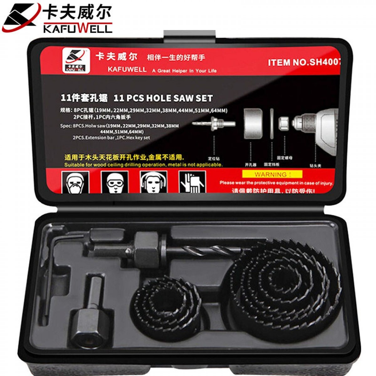 卡夫威尔 木工开孔器  射灯筒灯石膏板吊顶扩孔器 孔锯组  11件套19-64mm SH4007 单位：套 5套起订