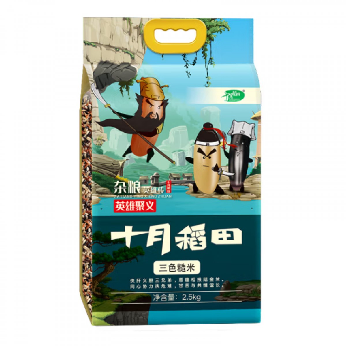 十月稻田 三色糙米 2.5kg 黑米 红米 糙米 五谷杂粮