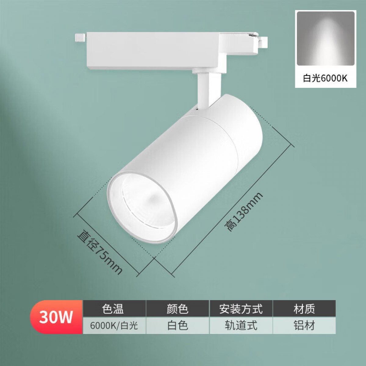 三雄极光导轨射灯LED轨道灯服装店高亮节能商用店铺背景墙射灯 星佳二代 30W 6000K 24度 白色  单位：个