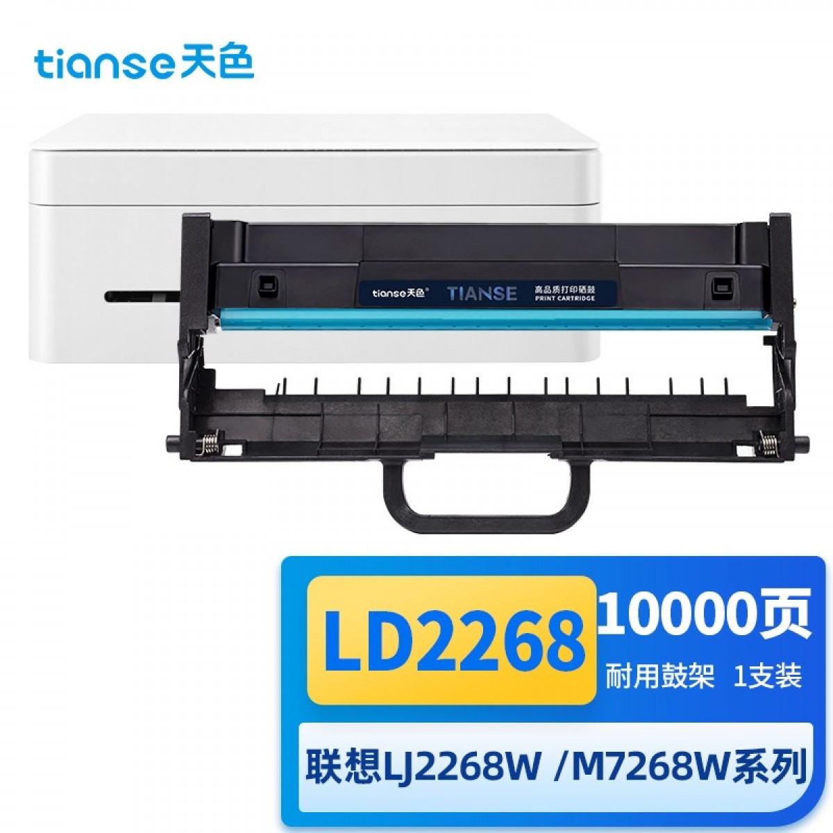 天色LD2268适用联想小新m7268w鼓架 lt2268墨粉盒LJ2268W M7208W M7268W M7268w 打印机硒鼓 单位：个