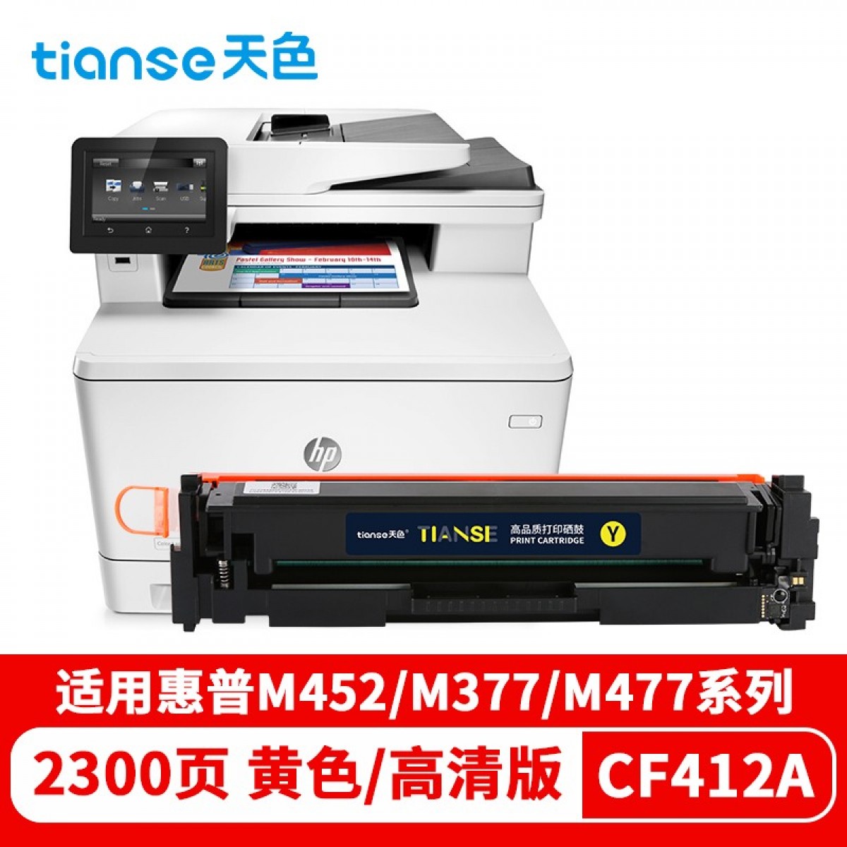 天色适用惠普M377dw硒鼓M477fdw m477dn M452dw m452dn hp410a cf412a打印机粉盒墨盒 黄色 单位：个 3个起订