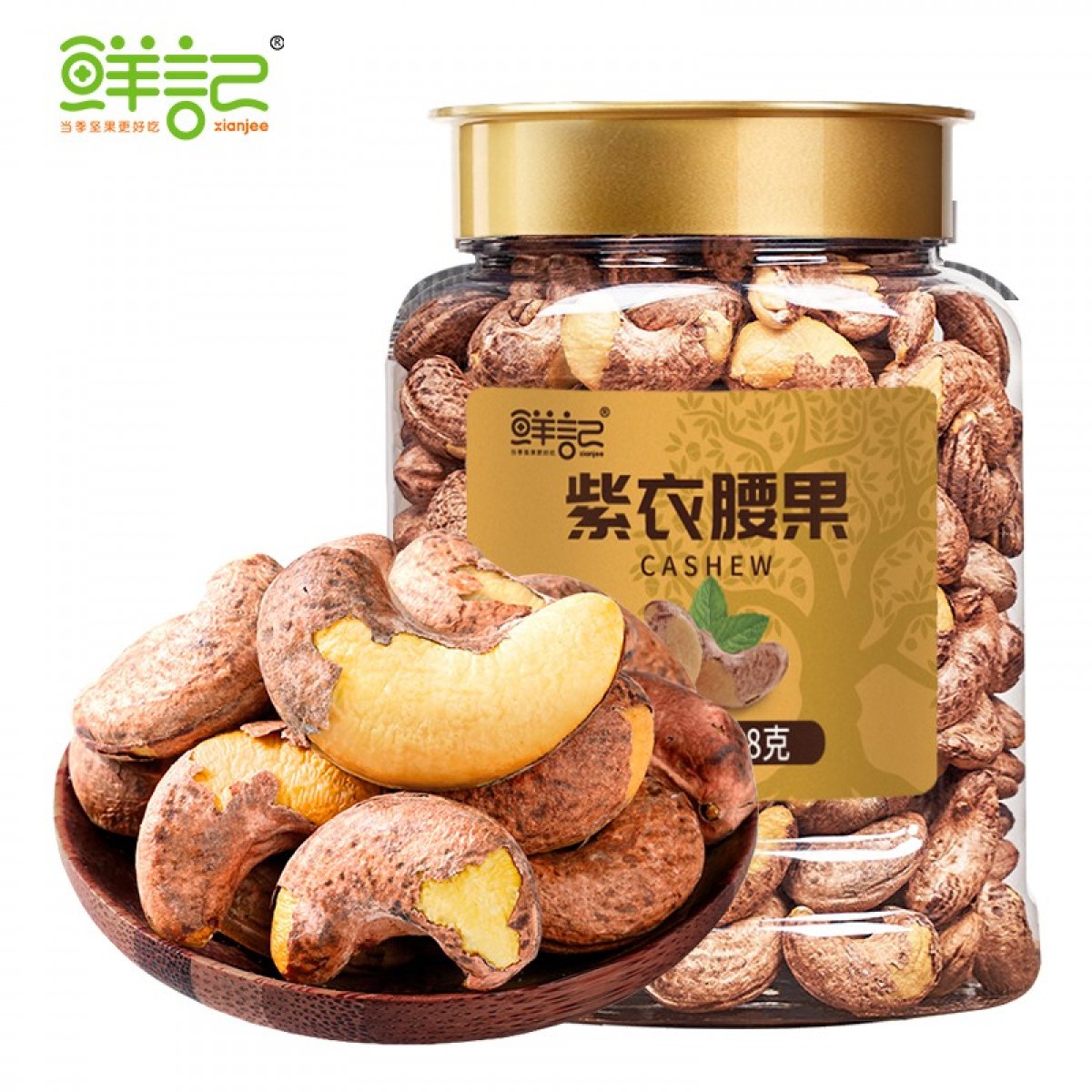 鲜记 紫衣腰果348g/罐 每日坚果