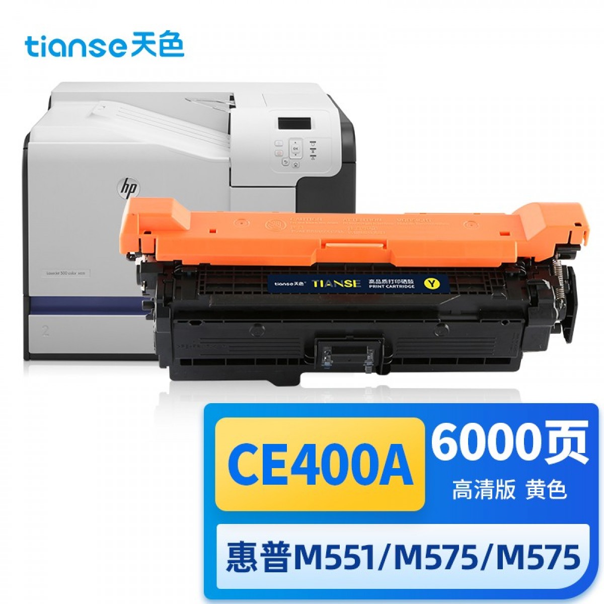 天色CE400A硒鼓适用惠普HP507A LaserJet 500 M551n M551dn M575dw M575dn M575fw m575c粉盒黄色 单位：个