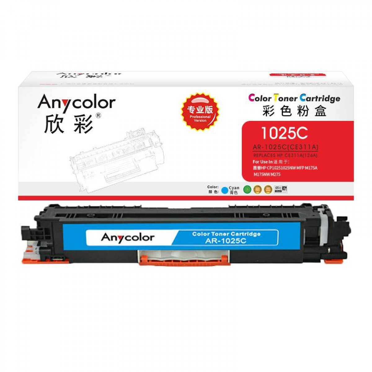 欣彩 AR-1025C 粉盒 蓝色 CE311A 适用惠普CP1025 1025NW M175A