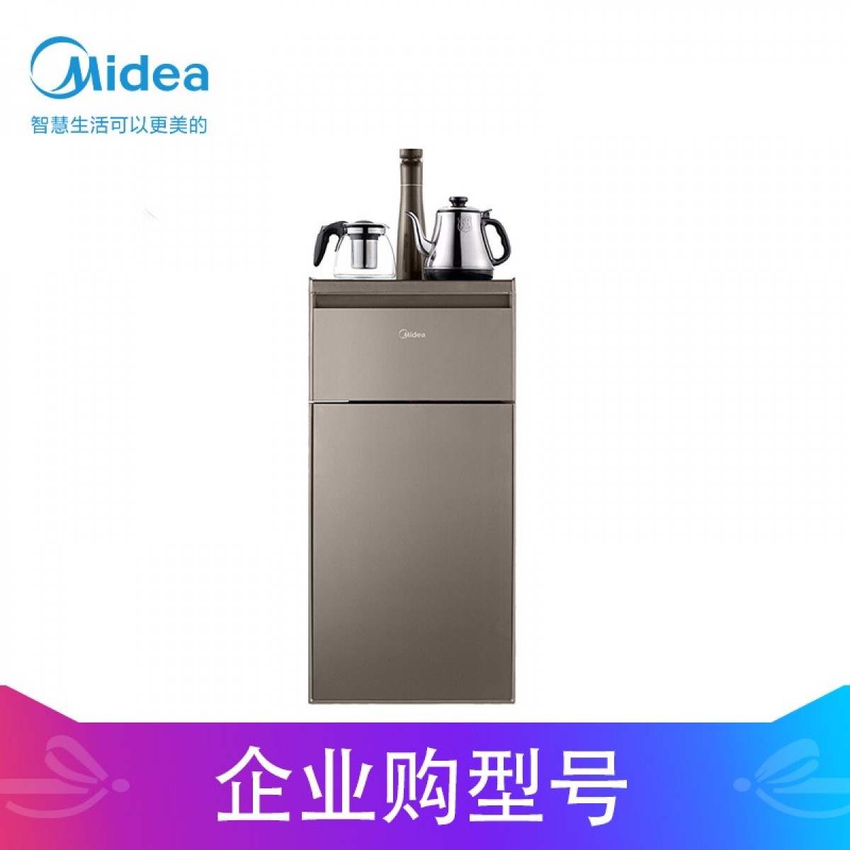 美的（Midea）茶吧机饮水机家用办公立式高端智能多功能下置式 触控大屏饮水器 YR1625S-X温热型  单位：台
