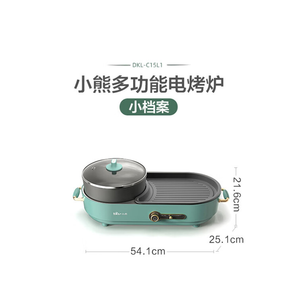 小熊（Bear）烤肉锅 烤涮一体两用锅 电烤炉烧烤 烤盘家用多功能锅多用途电火锅电烤炉 DKL-C15L1 单位：台