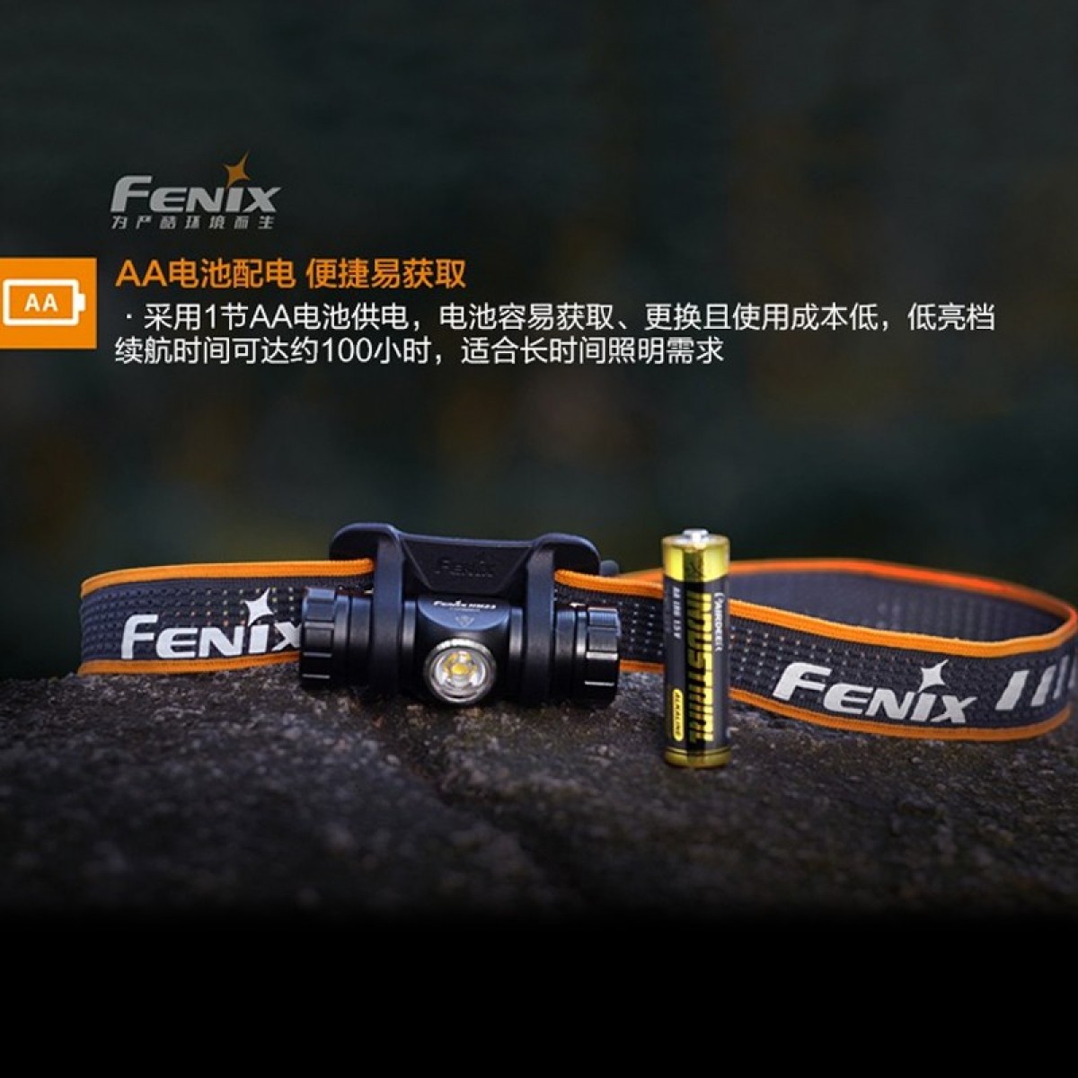 Fenix  HM23高可靠轻便头灯240流明