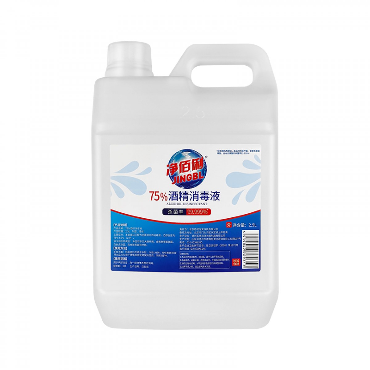 净佰俐 （JINGBL） 75%酒精消毒液 2.5L*10桶 酒精喷雾液体 免洗手乙醇消毒液车间(新老包装随机）单位：箱