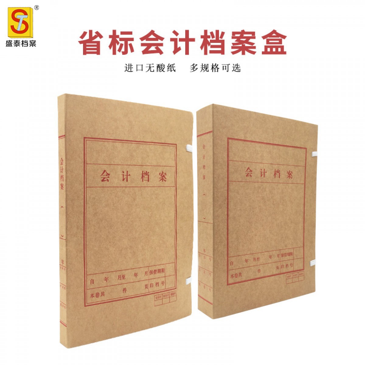 盛泰 ST-63 4cm 省标会计档案盒（50个起订量）(单位:个)(单位:个)
