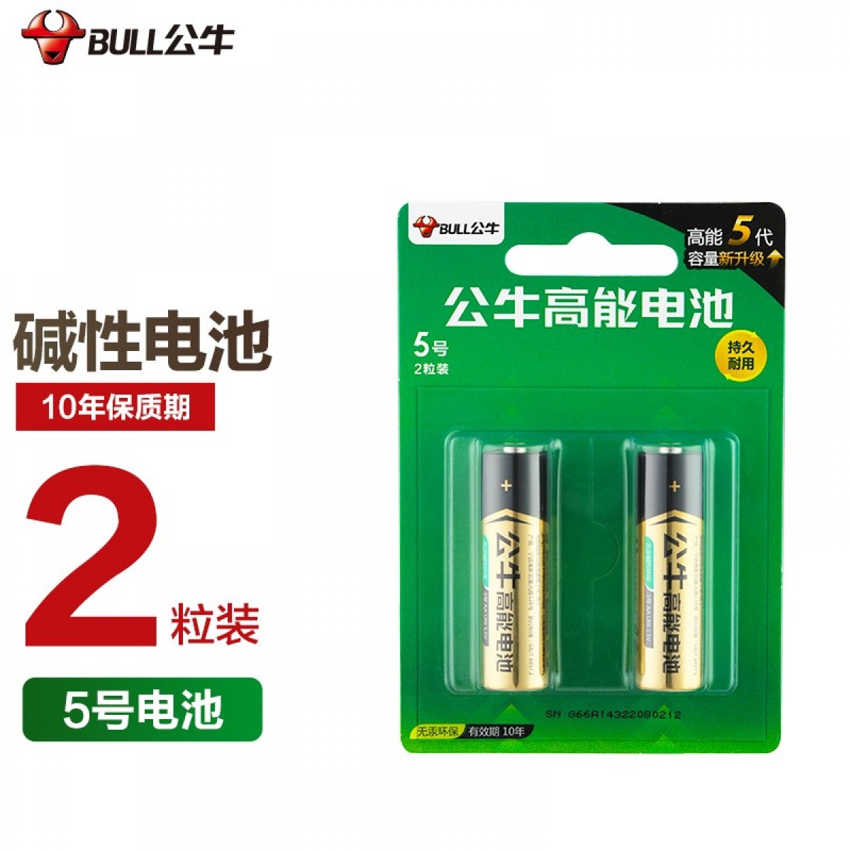 公牛（BULL） 碱性电池适用空调电视机遥控器无线鼠标智能门锁指纹锁燃气表玩具赛车等 5号电池 2节/组 单位：组 20组起订