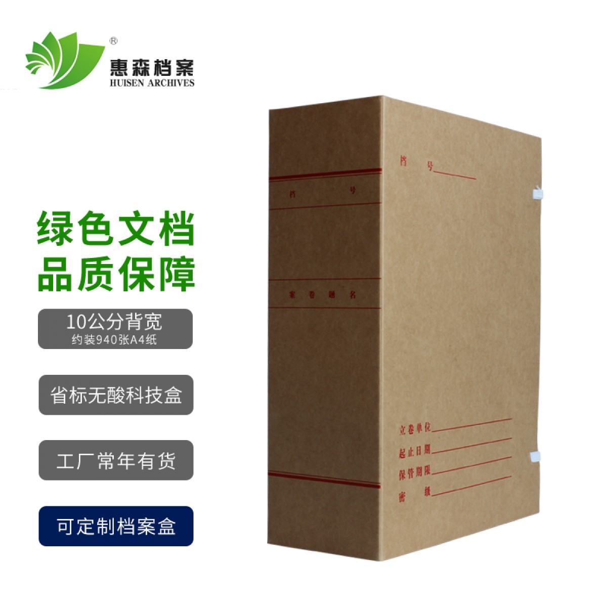 惠森档案 新科技档案盒 A4省标准牛皮纸资料盒 无酸纸文件收纳装订 10cm 省标科技 10个装