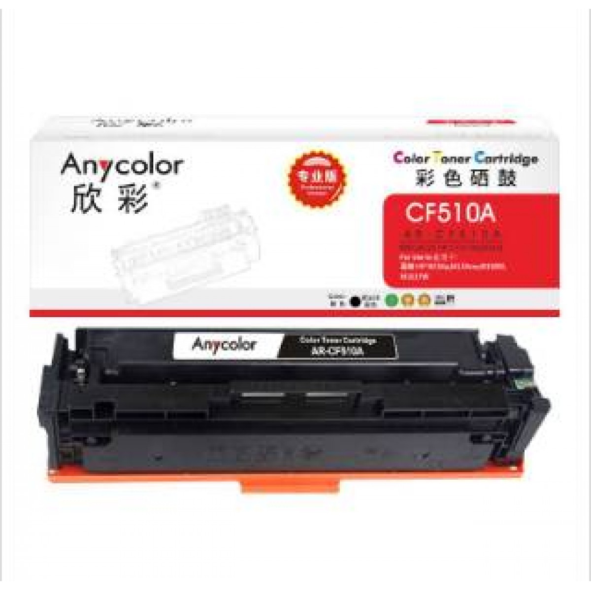 欣彩 CF510A大众版硒鼓适用机型 惠普HPM154a、M154nw、M180n、M181fw（蓝色）