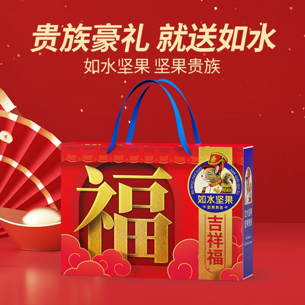 如水坚果礼盒大吉大利系列 干果零食送父母春节送礼 【精致罐装】吉祥福918g 单位：盒