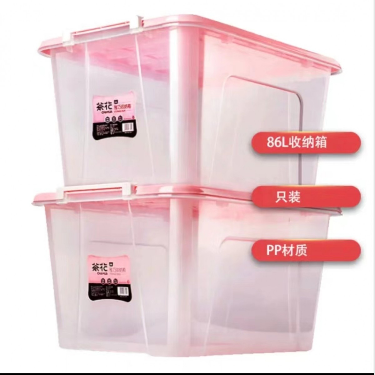 茶花 收纳箱 衣服储物箱 衣物棉被整理箱子 玩具塑料箱透明（86L）