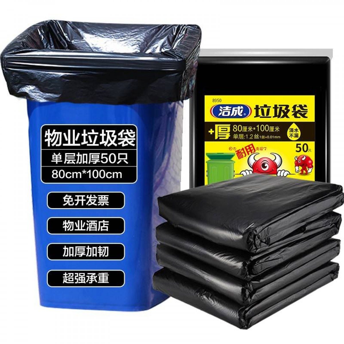 洁成 特大号垃圾袋80*100cm*50只加厚黑色平口塑料袋商用物业酒店环卫特大垃圾桶袋 单位：包