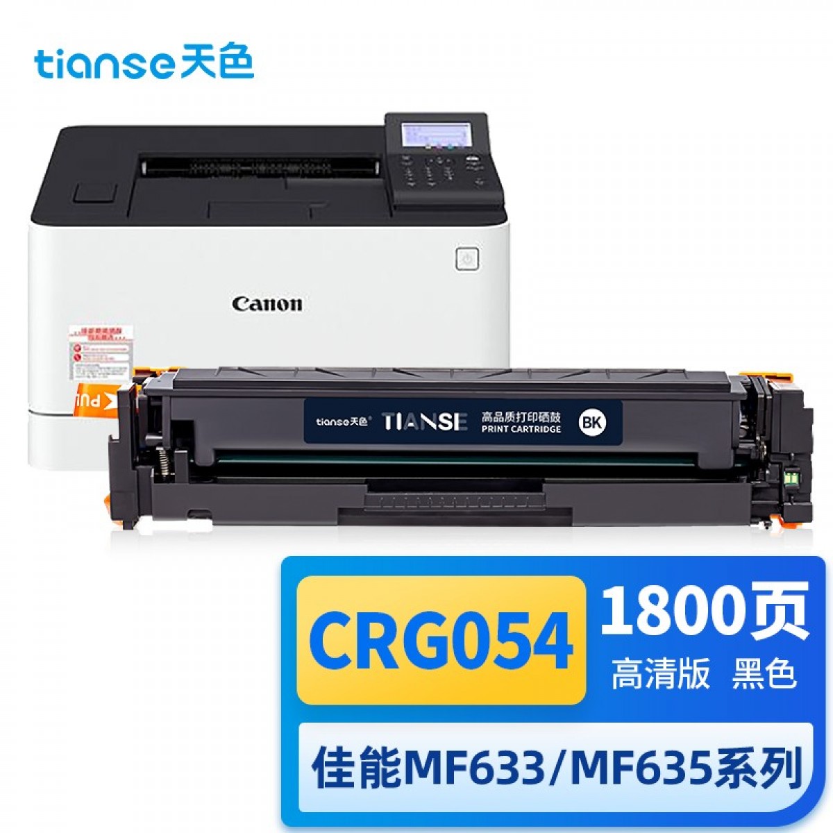 天色适用佳能054硒鼓 MF643Cdw硒鼓 MF645Cx MF641Cw LBP621Cw LBP623Cdn LBP623Cdw粉盒 CRG054硒鼓黑色 单位：个 3个起订