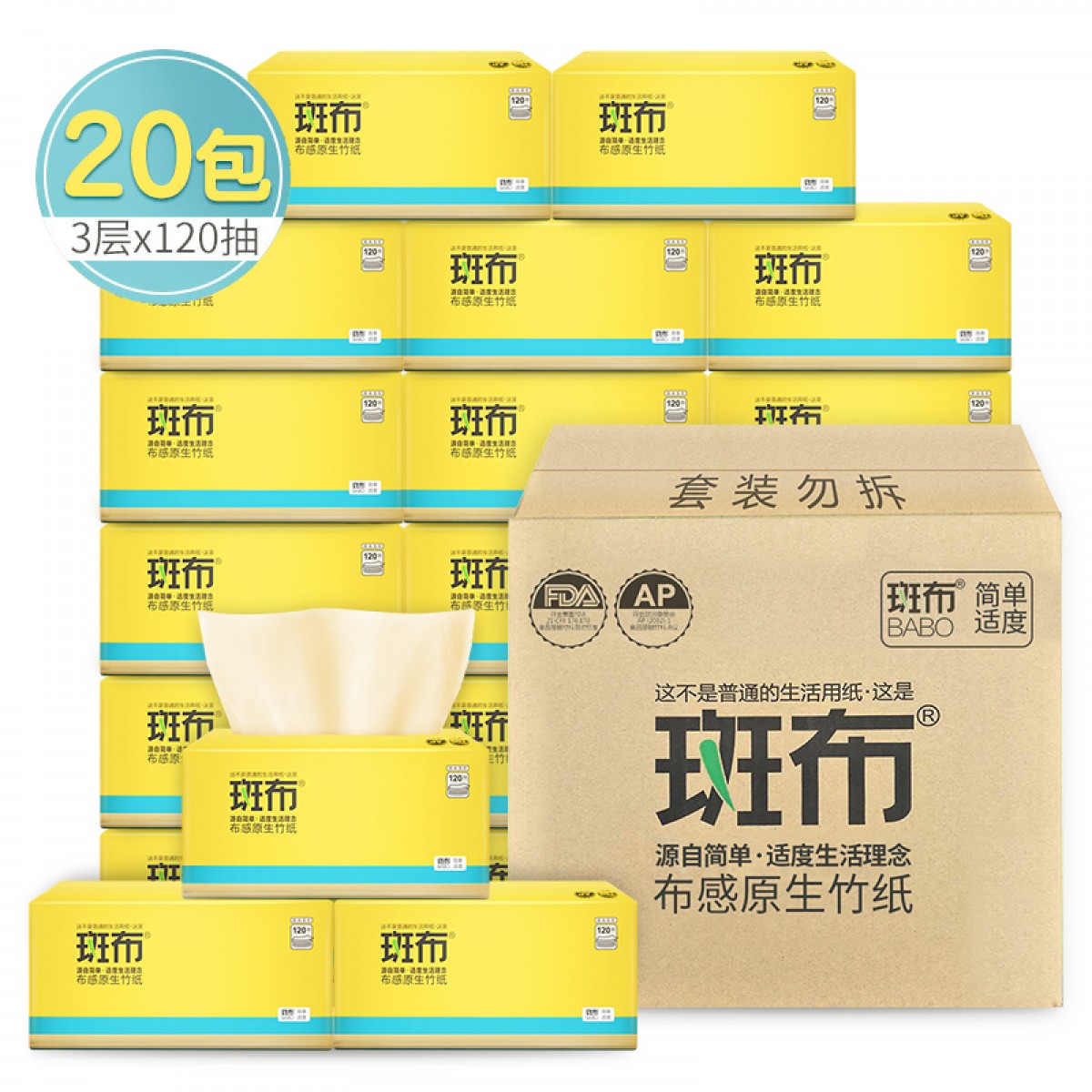 斑布 BABO 本色抽纸 无漂白竹浆 BASE系列3层120抽20包装（小规格）整箱销售 单位：箱