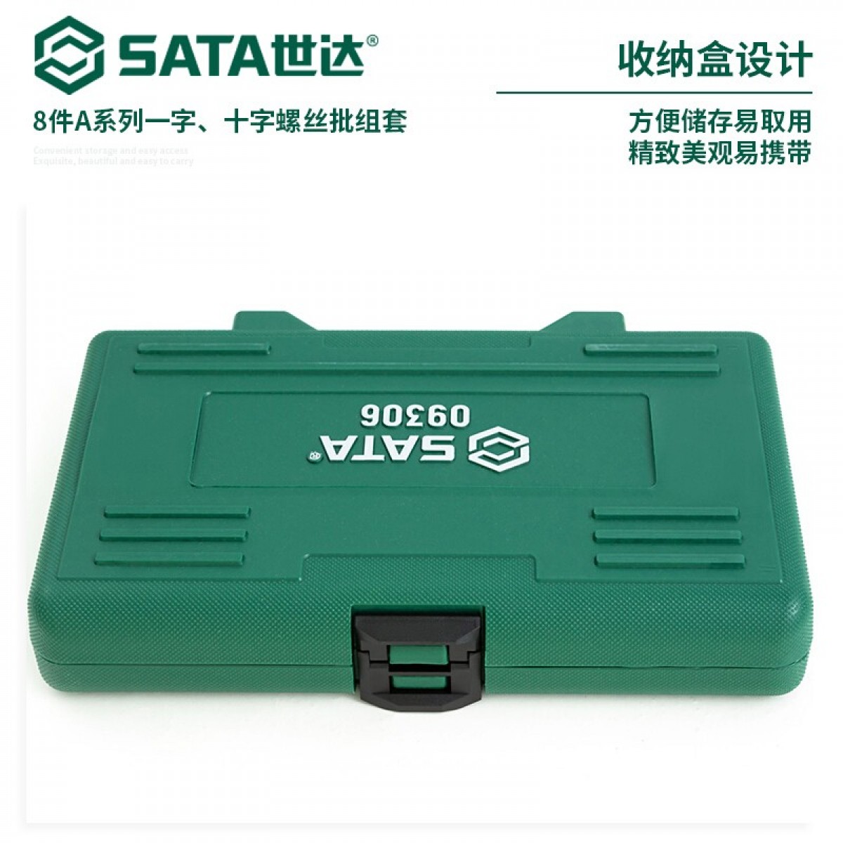 世达（SATA）09306 8件A系列一字十字螺丝刀组套 单位：套