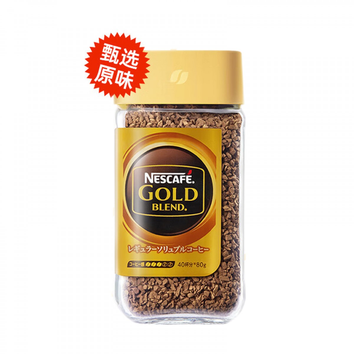 雀巢（Nestle）金牌 原装进口冻干咖啡0糖低卡美式黑咖啡速溶 甄选原味 瓶装80g 单位：瓶