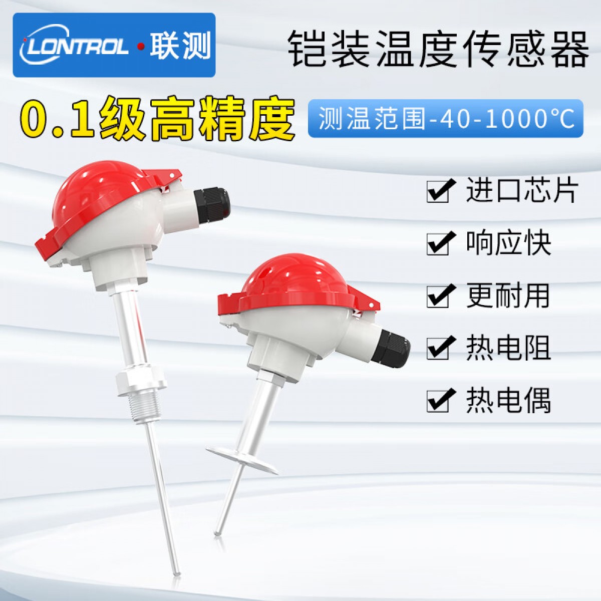 联测 铠装温度变送器高精度热电偶K型 WZP铂热电阻 Pt100铠装探头工业 【带螺纹】直径10插深400 单位：个