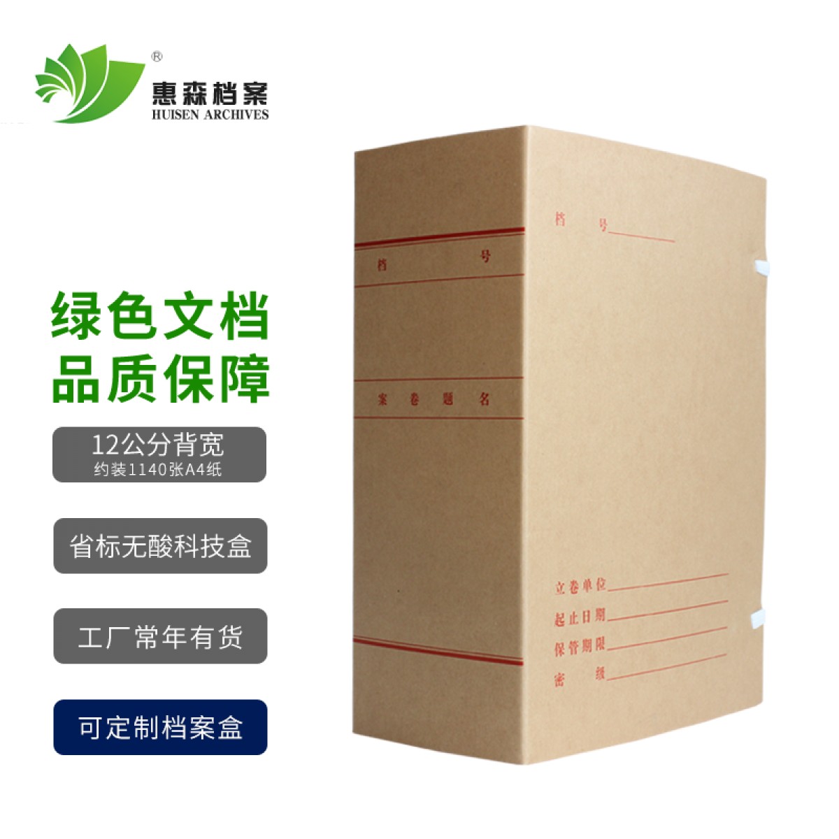 惠森档案 新科技档案盒 A4省标准牛皮纸资料盒 无酸纸文件收纳装订 12cm 省标科技 10个装 单位：组