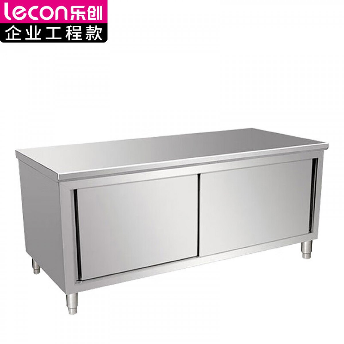 乐创 lecon 商用单拉门工作台 304型2.2*1.0米厨房操作台面不锈钢储物柜 LC-J-BG01 单位：台