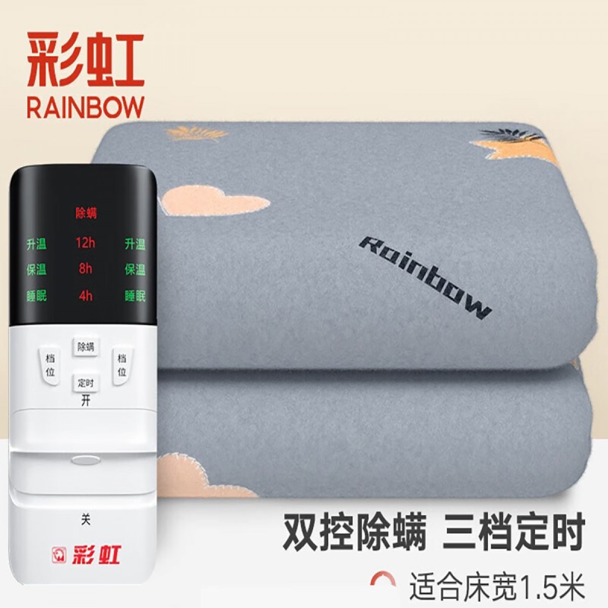 彩虹 电热毯双人电褥子双控双温加热毯除螨定时自动断电暖床电暖毯子 【180*150cm】无纺布J1518H-32-A 单位：张