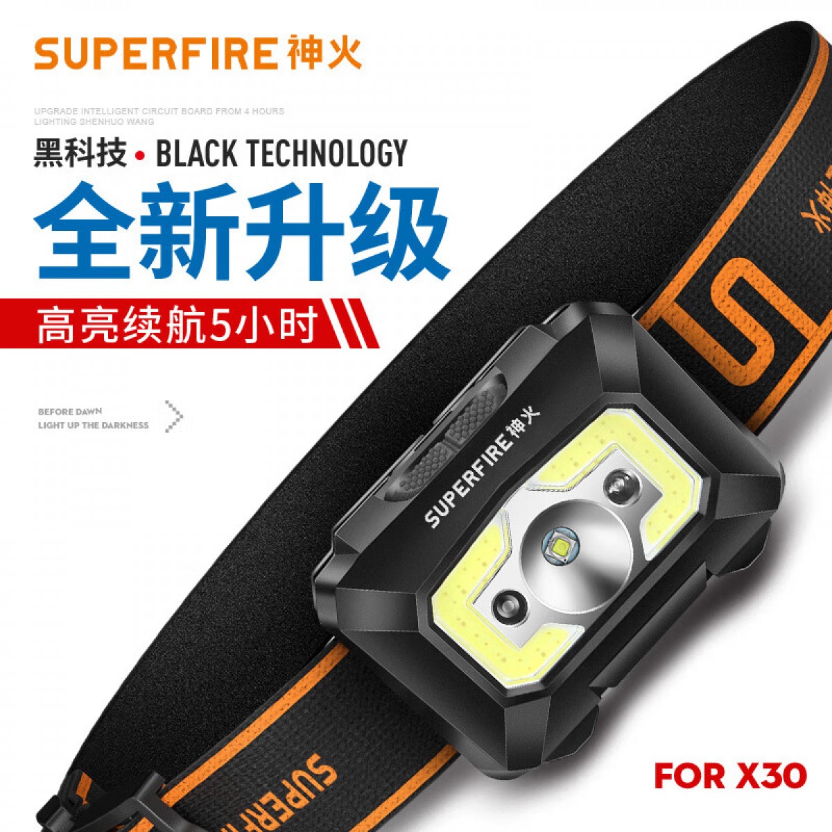 神火（SupFire）X30头灯防水强光远射充电式夜钓鱼灯头戴式LED灯感应探照灯手电筒 单位：个