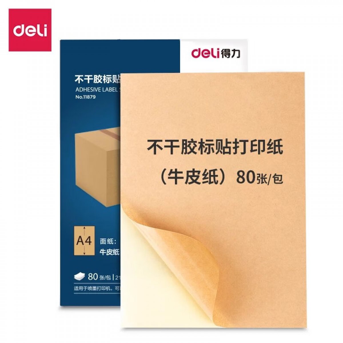 得力牛皮纸不干胶标贴打印纸80g电脑打印标签纸A4铜版纸11879 11879【80张/包】 80g牛皮纸 单位：包
