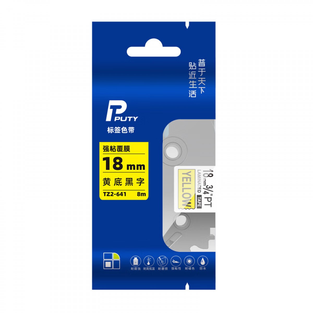普贴（PUTY）标签带标签纸标签打印机色带18mm  适用兄弟标签机黄底黑字TZ2-641 单位：个