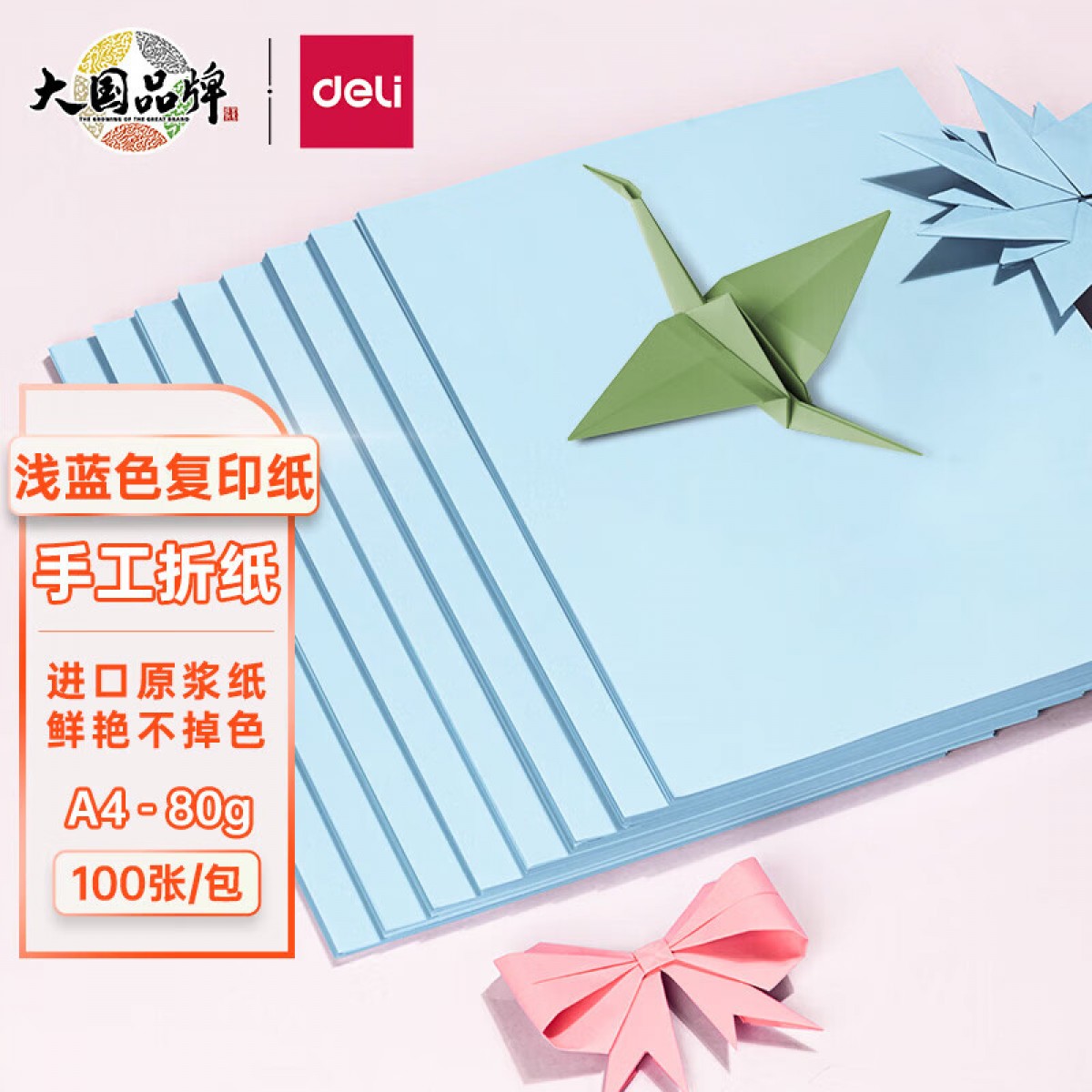 得力（deli）A4 80g浅蓝色复印纸 彩色打印纸 儿童手工折纸剪纸彩纸 非硬卡纸 100张/包 7757 单位：包