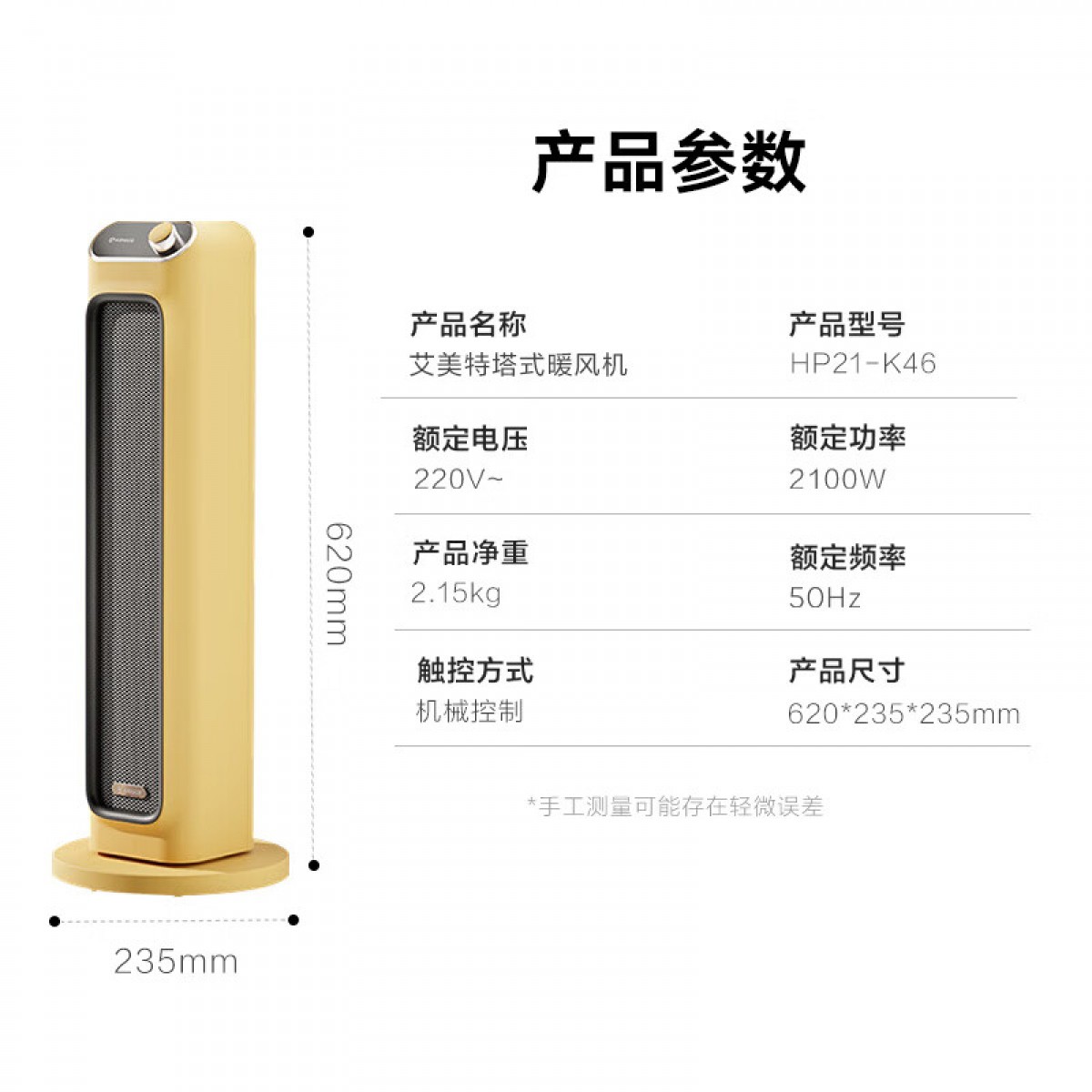 艾美特 暖风机/取暖器/加热风机/电暖器/电暖气片/电热风扇家用大面积立式轻音节能 HP21-K46 单位：台