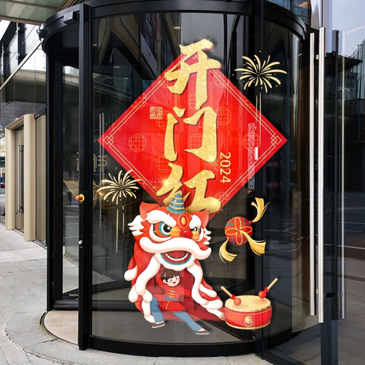 其乐 喜庆2024贴纸红色玻璃贴龙年春节橱窗布置新年装饰窗花贴舞龙窗贴 9新年开门红 特大 单位：张